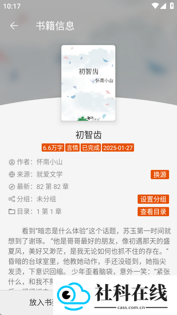 桔子阅读器