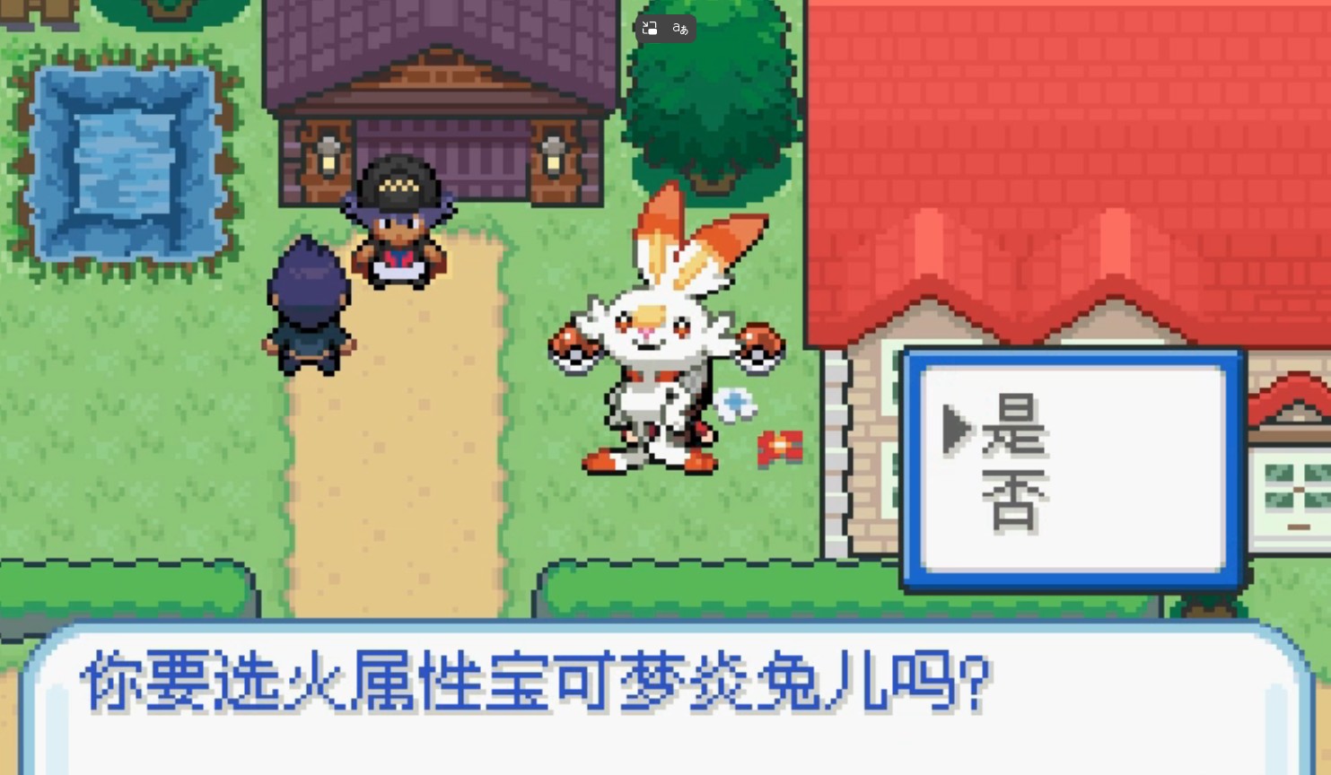 宝可梦剑盾汉化版