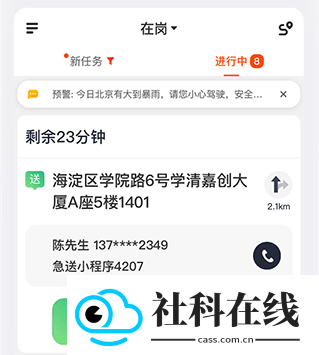 顺丰同城骑士(顺丰同城骑手app)