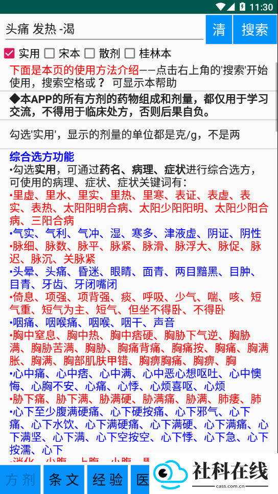 伤寒论学习app