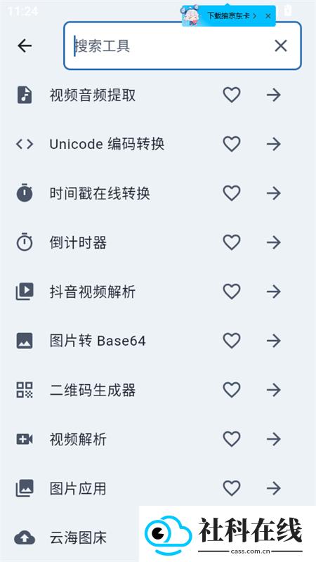 百巧阁工具箱