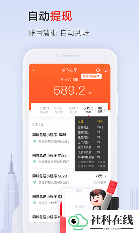 顺丰同城骑士(顺丰同城骑手app)