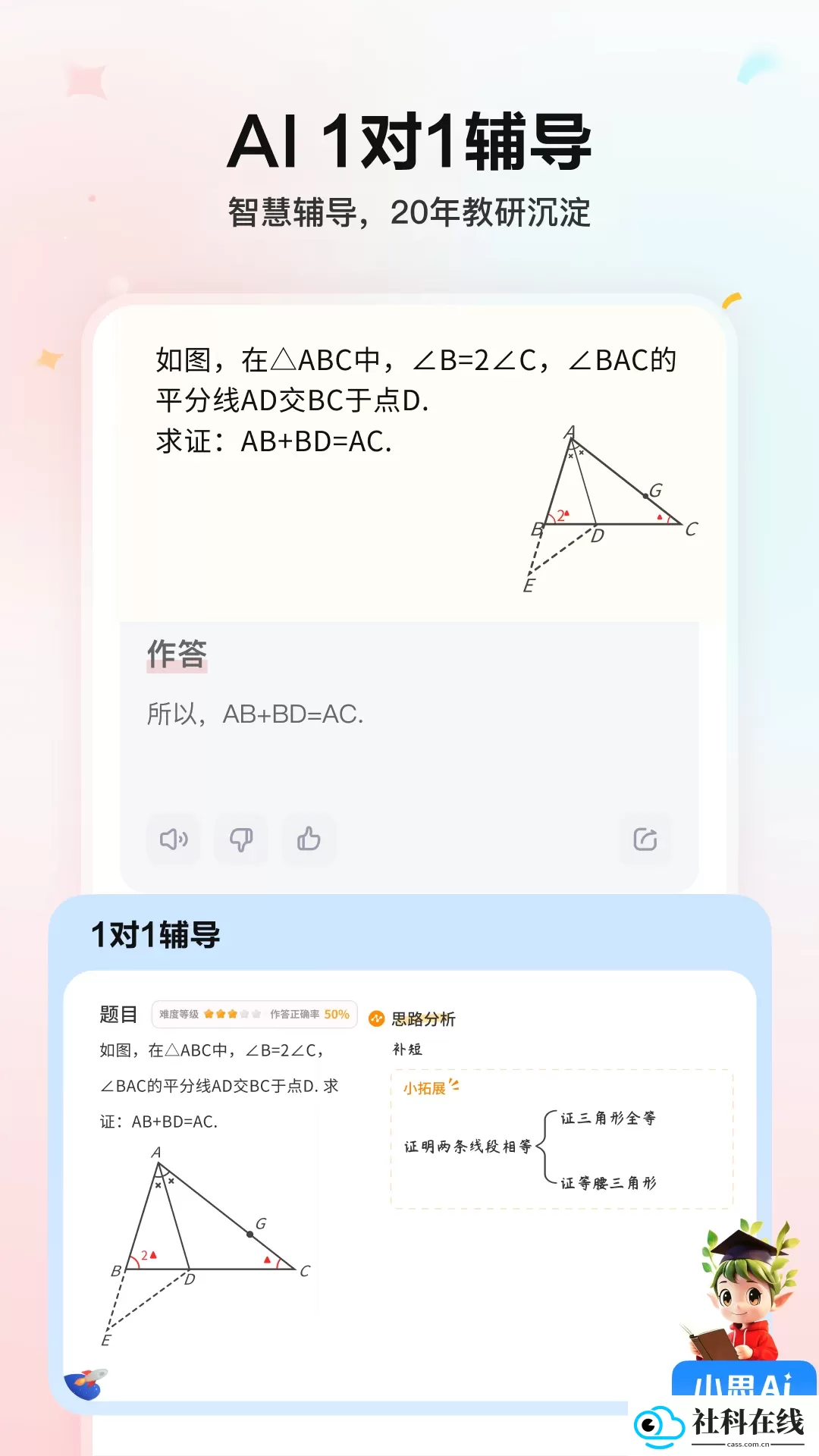 小思aiapp