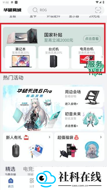 华硕商城