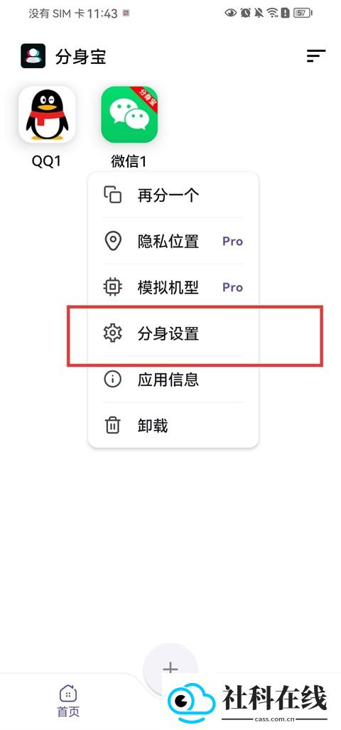 分身宝安装包