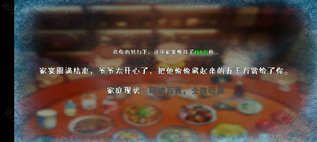 家宴游戏