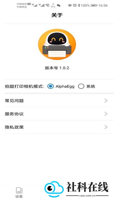 阿蛋口袋打印app
