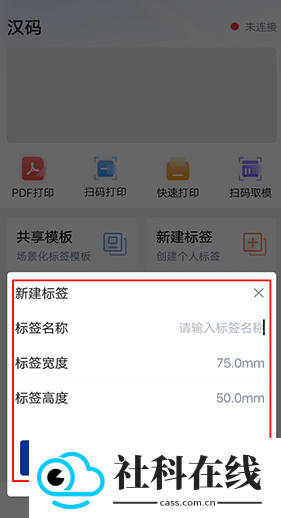汉码标签打印机app