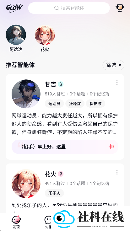 Glow虚拟聊天app
