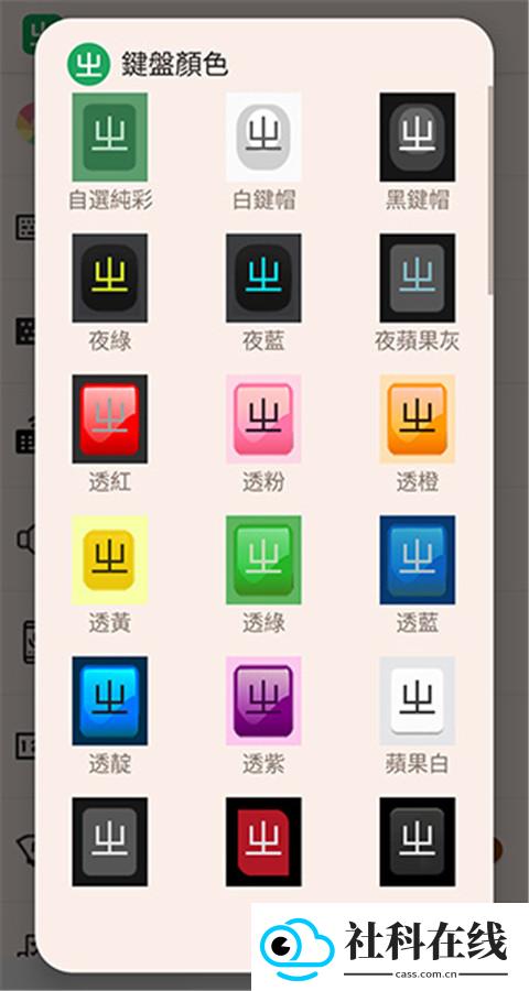超注音输入法安卓版