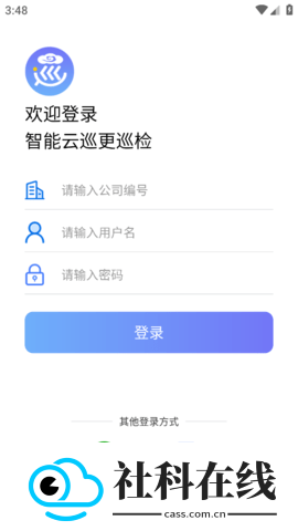 云巡更巡检app
