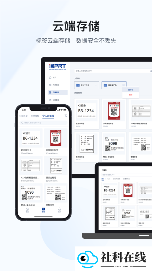 汉码标签打印机app