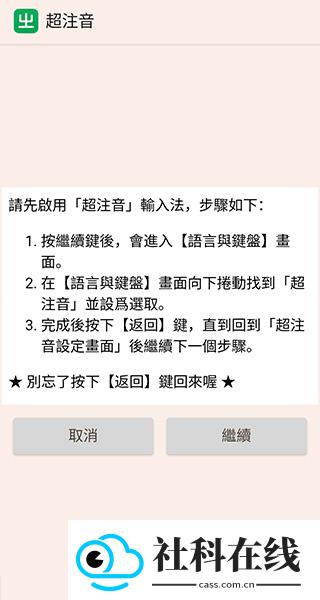 超注音输入法安卓版