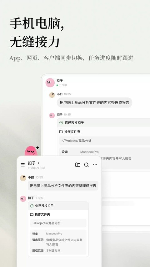 扣子空间