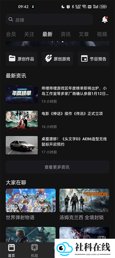 机核app下载