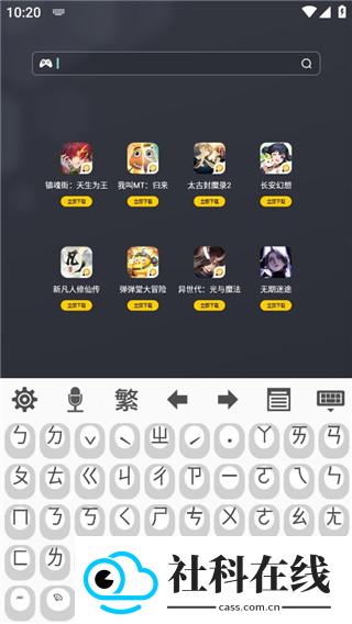 超注音输入法安卓版