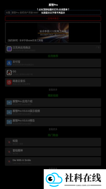 腕管Pro
