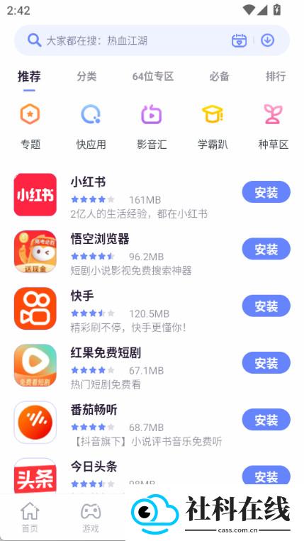 红魔应用中心手机版