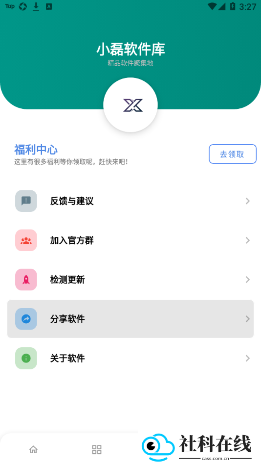 小磊软件库6.0