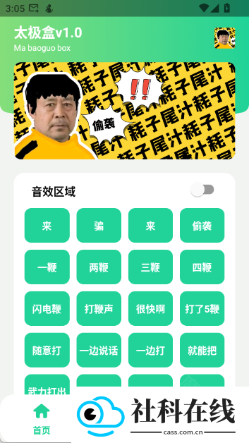太极盒