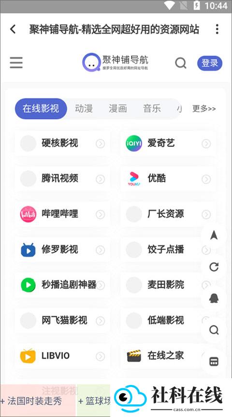 聚神铺安卓版