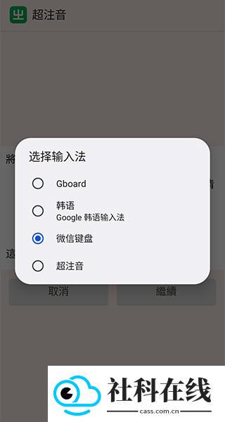 超注音输入法安卓版