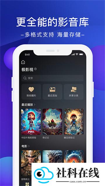 极空间客户端