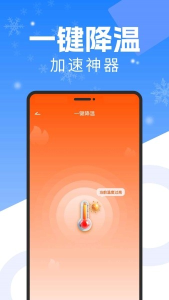 手机降温散热器最新版