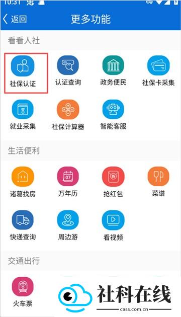 看看社保