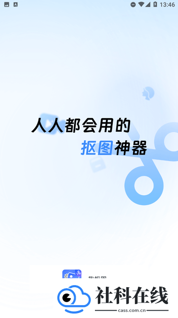 趣抠图