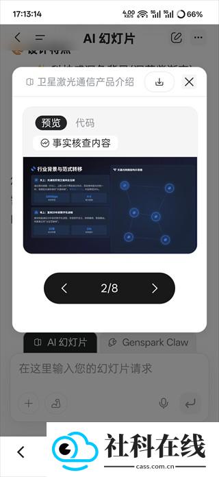 Genspark
