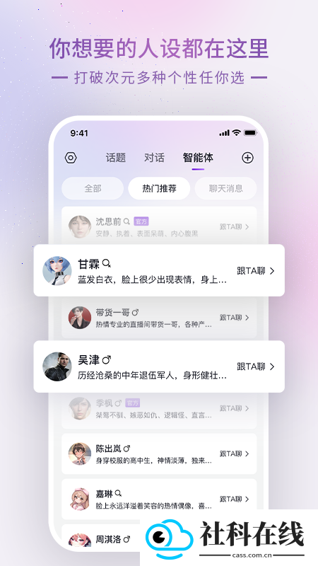Glow虚拟聊天app
