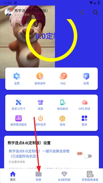 熊宇连点器