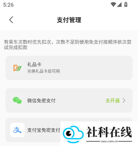 成都公交