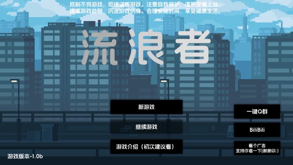 流浪者2中文版