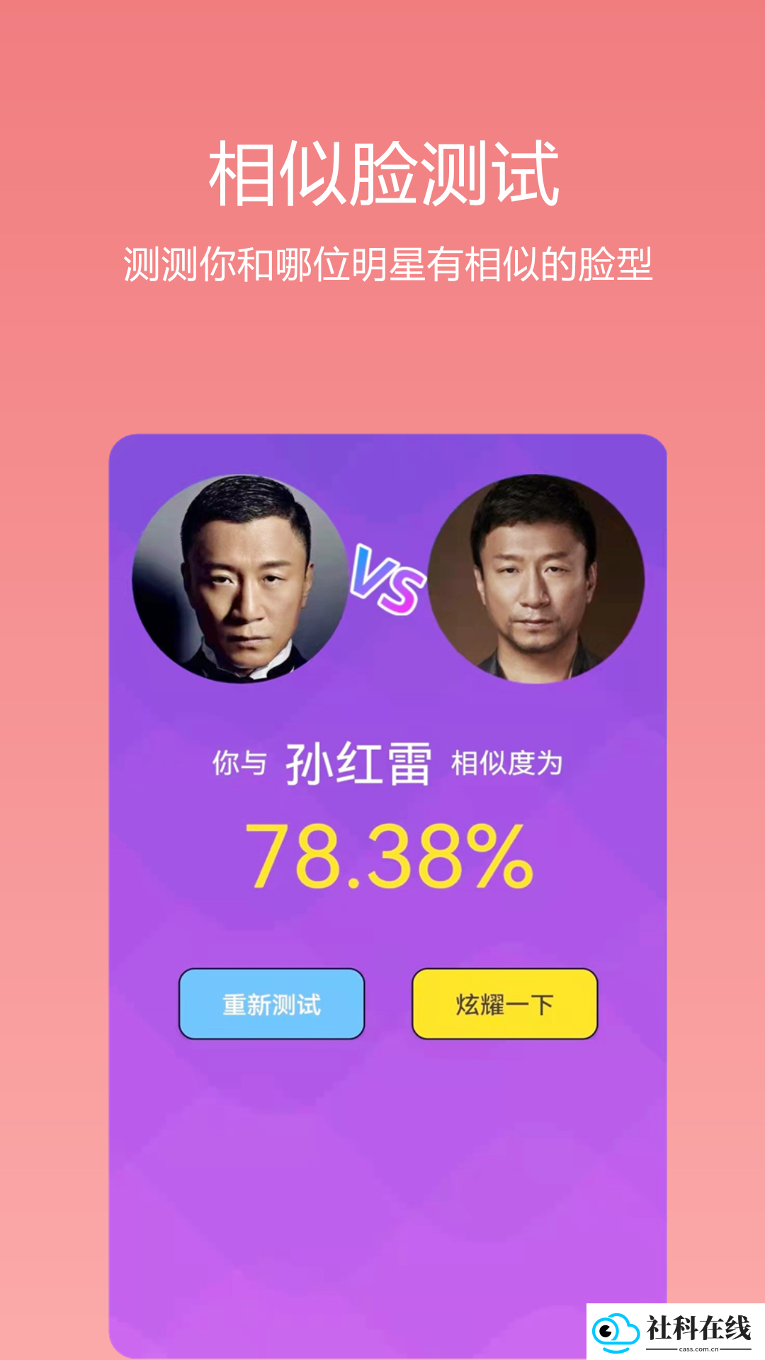 识颜