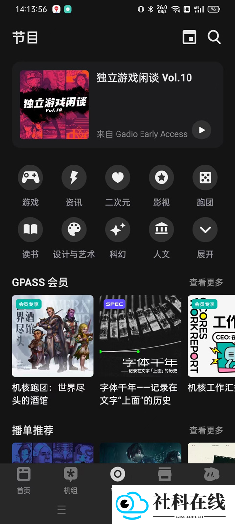 机核app下载