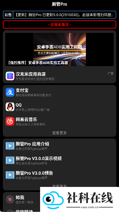 腕管Pro手表版