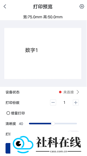 汉码标签打印机app