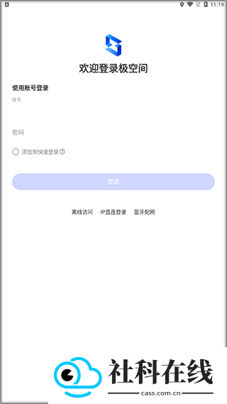 极空间客户端