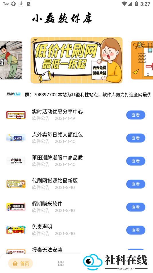 小磊软件库6.0