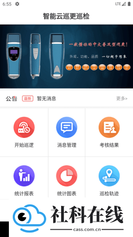 云巡更巡检app