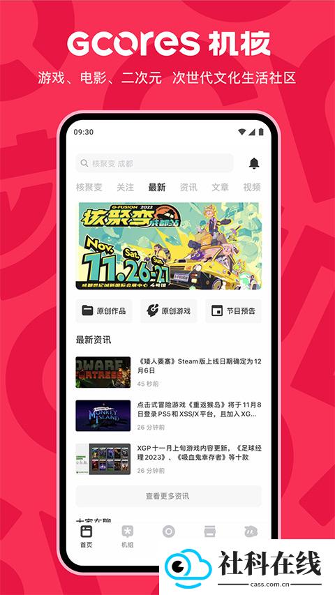 机核app