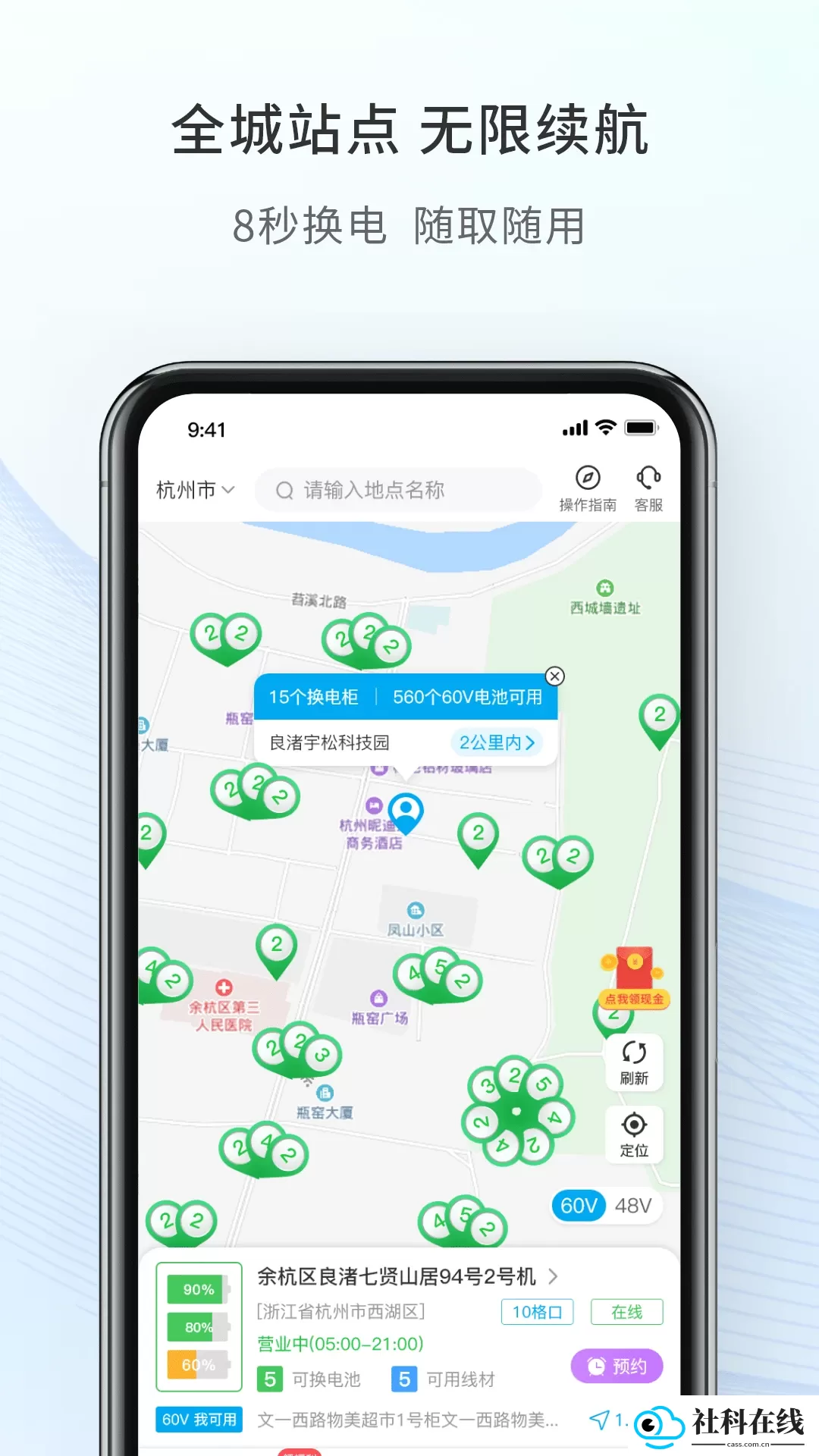 这锂换电