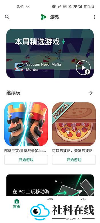 Google Play Games