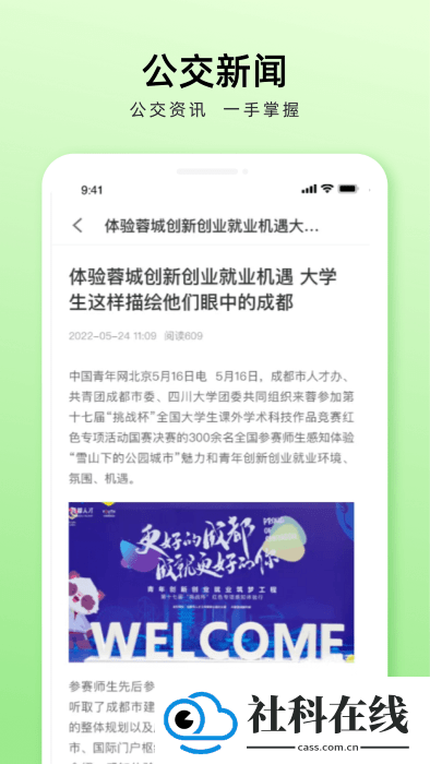 成都公交