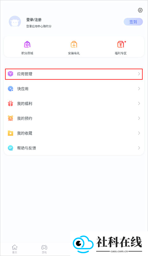 红魔应用中心手机版
