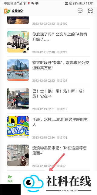 成都公交