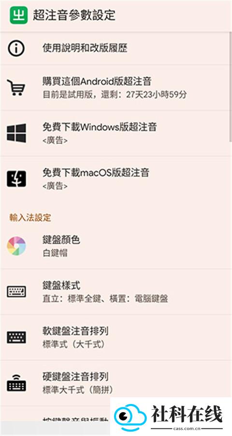 超注音输入法安卓版