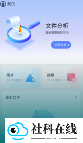 星空文件管家